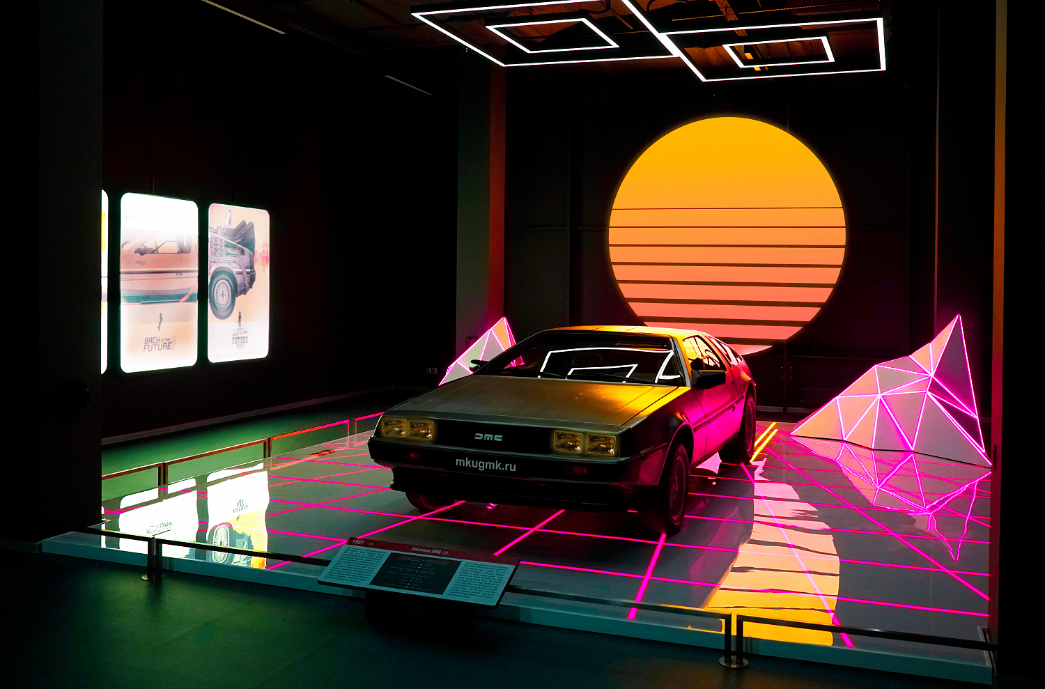 Выставочная зона «DeLorean - Назад в будущее». Музейный комплекс УГМК